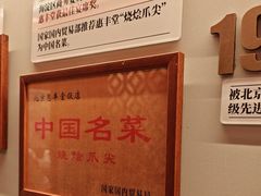 -惠丰堂饭庄·烤鸭·京味菜(翠微路店)