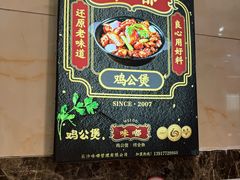 -嘟享吃重庆鸡公煲(五一店)