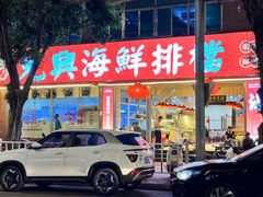 -光兴海鲜排档·小炒(莱利园店)