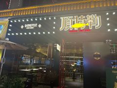 -顶特勒·黄鱼馆·特色菜(上海大世界店)
