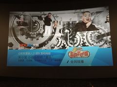 -SFC上影影城(成都科华IMAX店)