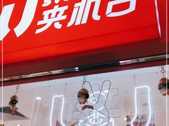 -LLJ夹机占(正佳广场店)