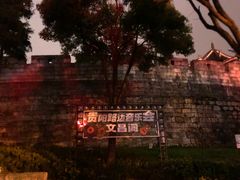 -文昌阁