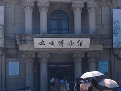 -旅顺博物馆