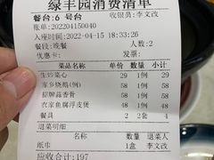 -绿丰园农家菜(南北大厦店)