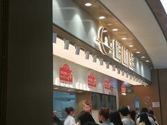-糕材生(龙湖北京大兴天街店)