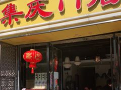 门面-吴记集庆门酸菜鱼店(集庆路店)