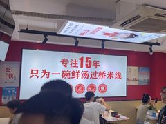-沁麦源过桥米线(总店)