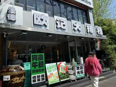 -欧记大排档·江西景德菜(上海首店)
