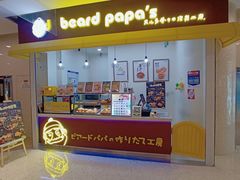 -贝儿多爸々の泡芙工房(嘉里汇店)