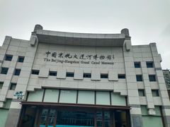 -中国京杭大运河博物馆