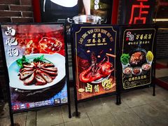 -老鼎万春卤菜(五代传承创始老店)