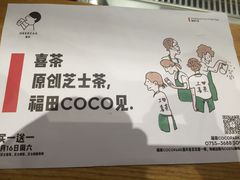 -喜茶(深圳福田星河COCO Park店)