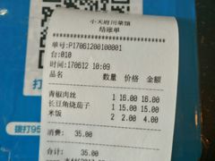 账单-小天府川菜馆(魏公村店)