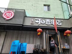 -可口香·非遗老号烧烤(南岗直营店)