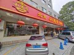 -北京小肠陈饭庄(方庄店)