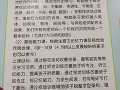 -金色雨林专注力感统学习能力培训中心