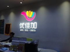 -优佳加感统·语言·注意力训练(江宸天街中心)