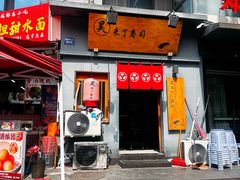 门面-昊·来了寿司(泡桐树店)