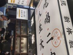 -小螺大作·螺蛳粉火锅(林和西店)