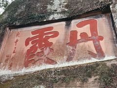 -丹霞山风景名胜区