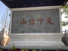 -径山寺