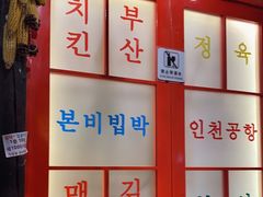 -朴安胖·韩国烤肉(沈阳店)
