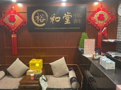 -裕和堂中医推拿艾灸(太古汇臻品店)