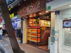门面-顺记冰室(宝华路店)