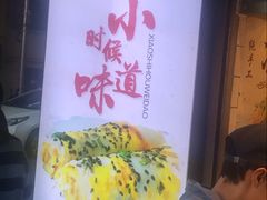 -卞姐蛋饼(陕西南路店)