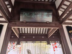 -上海醉白池公园