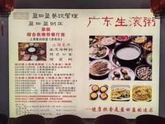 -盈田盈粥庄(博山东路店)