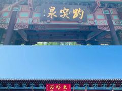 -趵突泉景区
