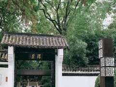-浮庄