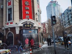 -老杨家熟食店