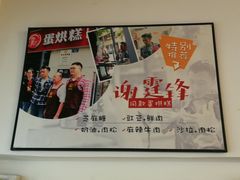 -贺记蛋烘糕(文庙西街店)