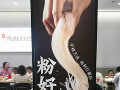 -回味鸭血粉丝汤(砂之船店)