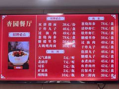 -杏园餐厅(西四北大街店)