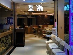 -至潮餐厅精致粤菜·活鲈鱼·走地鸡(珠江新城店)