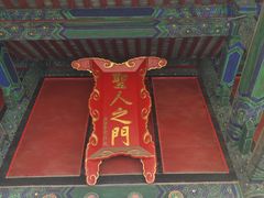 -孔府