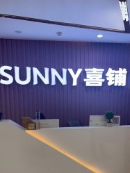 -Sunny喜铺婚礼策划(东部店)