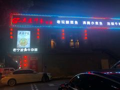门面-老屋印象川菜(马园路店)