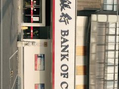 -中国银行(杭州市钱塘新区支行)