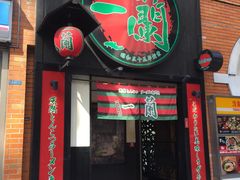 门面-一蘭拉面(新宿中央东口店)