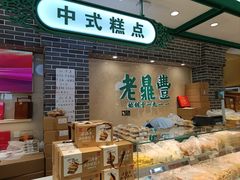 -老鼎丰(靖宇街总店)
