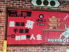 -炉小二铜锅牛蛙•川湘菜(三里屯店)