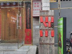 -北三条胡同打卤面馆(雍和宫店)