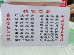 菜单-双宝红油牛系列