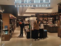 -茑屋书店(天目里店)