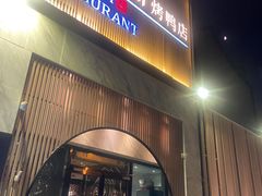 -小京华楼·京味斋(三元桥国展店)